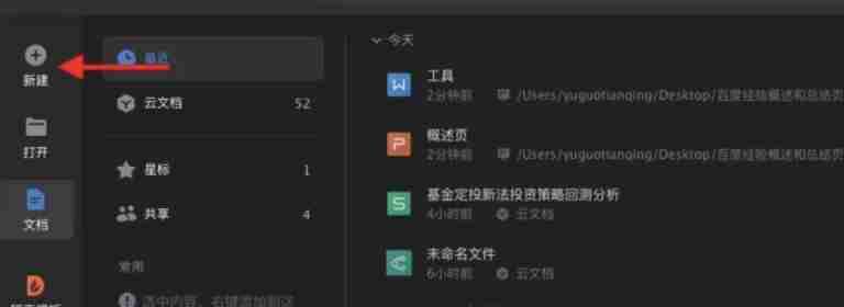 点击新建按钮后进入的新建文档页面