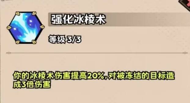 英雄冒险团冰法加点相关配图4