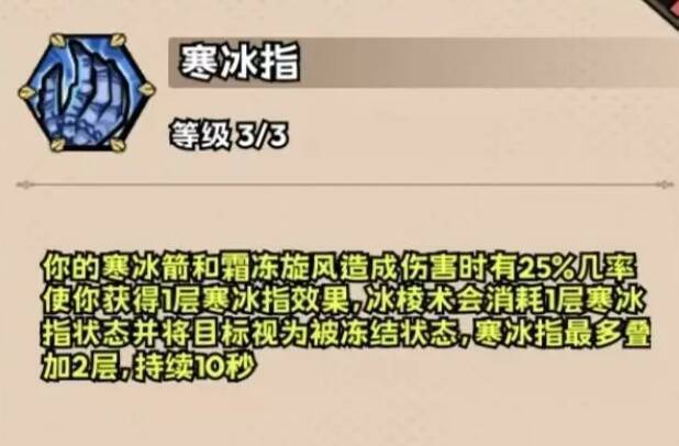 英雄冒险团寒冰指相关配图5