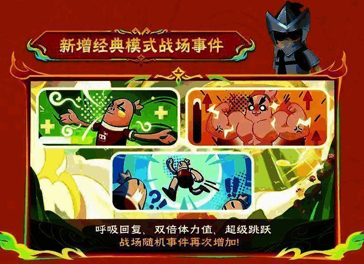 《香肠派对》经典模式新增事件宣传图