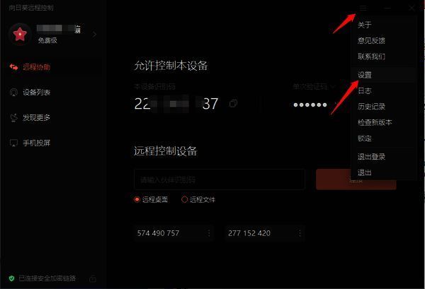 点击菜单选择设置的界面图