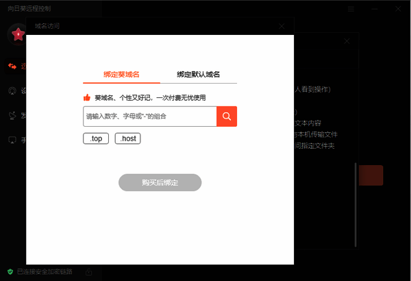 设置葵域名的对话框界面