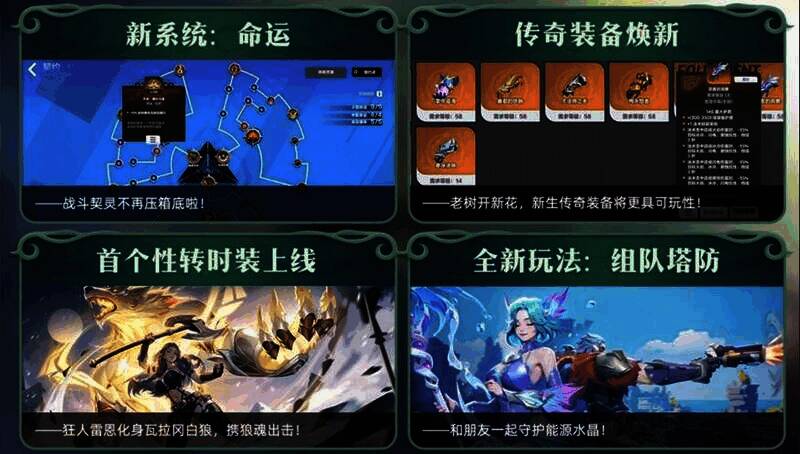 《火炬之光：无限》宿命塔罗玩法画面