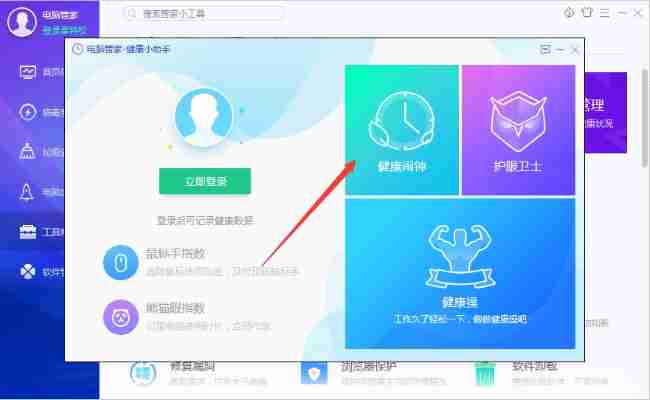 打开健康小助手界面图