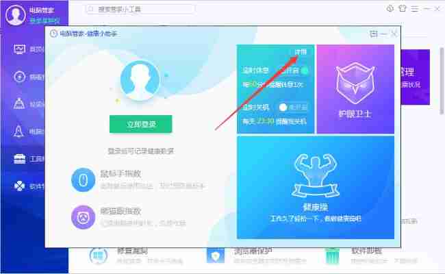 定时休息自定义设置入口图