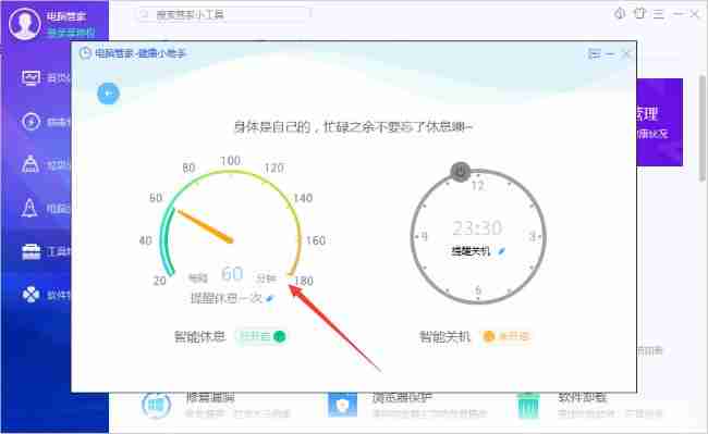 设置休息间隔时间界面图