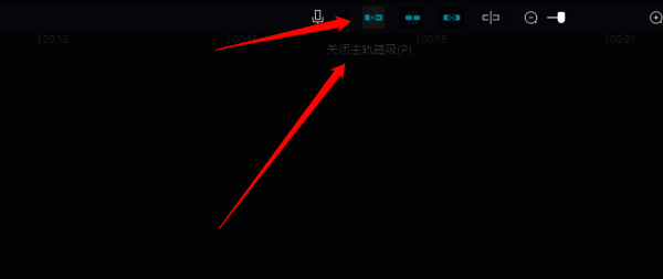 剪映主轨磁吸按钮图片