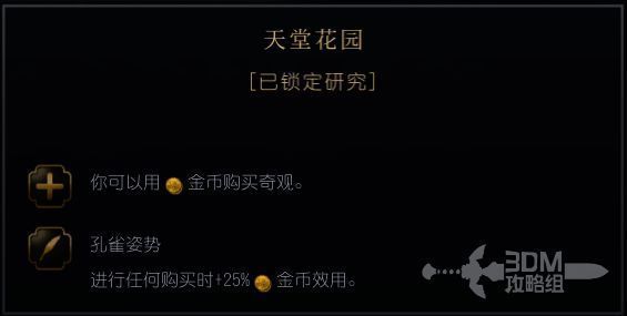 《文明7》莫卧儿文明天堂花园相关图片