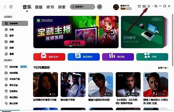 点击酷狗音乐右上角菜单按钮的界面图