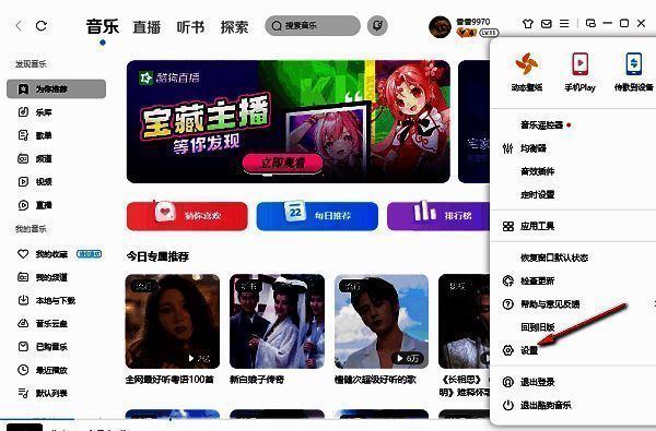 选择酷狗音乐设置选项的界面图