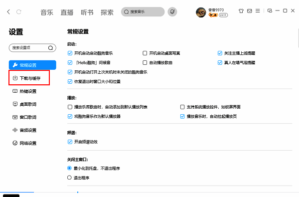 点击酷狗音乐下载与缓存选项的界面图