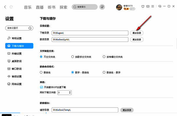 点击酷狗音乐更改下载目录按钮的界面图
