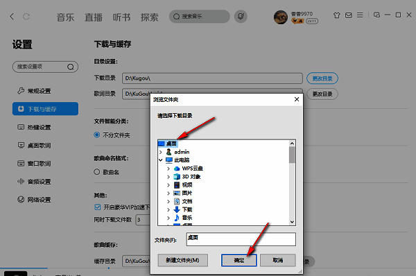 选择新下载目录并确定的界面图