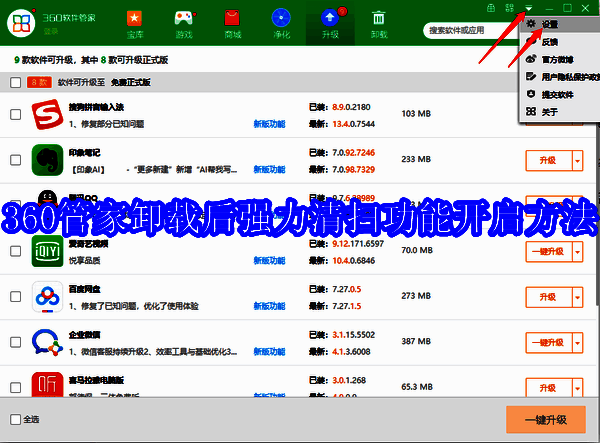 360软件管家相关界面图片