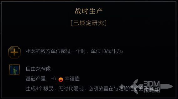 《文明7》美国战时生产相关图片1