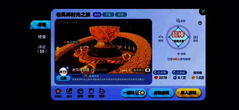 《蛋仔派对》联名地图《老凤祥时光之旅》游戏画面