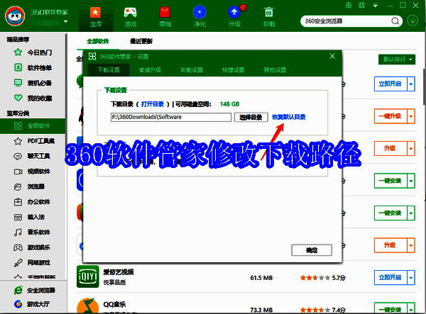 360软件管家界面图