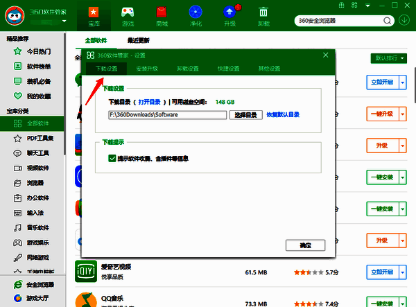 360软件管家设置界面图