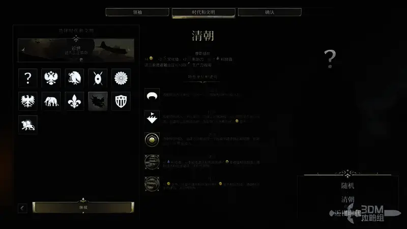 文明7清朝相关图片2