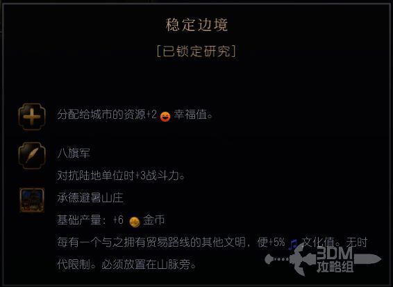 文明7清朝稳定边境图片