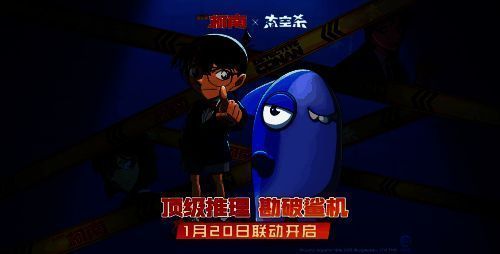 《太空杀》与《名侦探柯南》联动宣传图