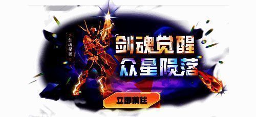 《太空杀》剑魂星骑主题夺宝活动宣传图