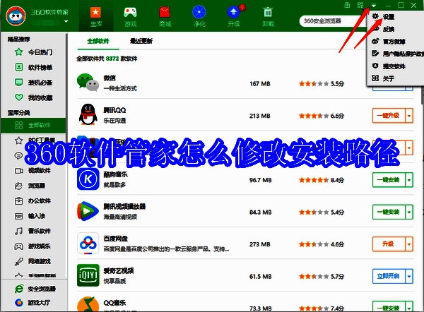 360软件管家相关配图1