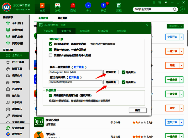 360软件管家修改安装目录界面