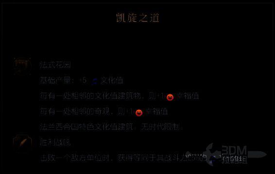 《文明7》法兰西帝国凯旋之道相关图片1