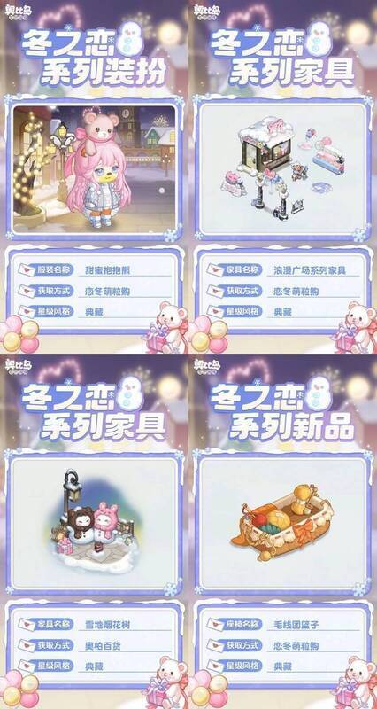 奥比岛冬之恋活动奖励展示图2