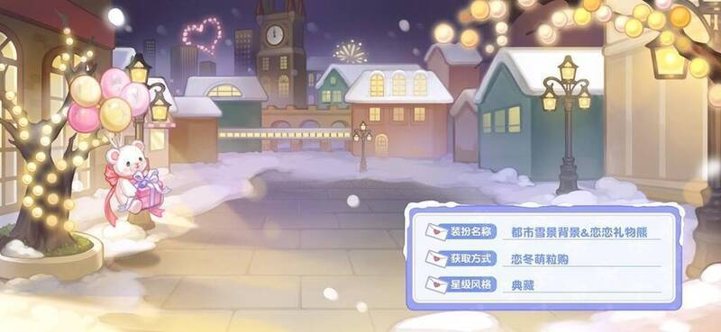 奥比岛冬之恋活动奖励展示图3