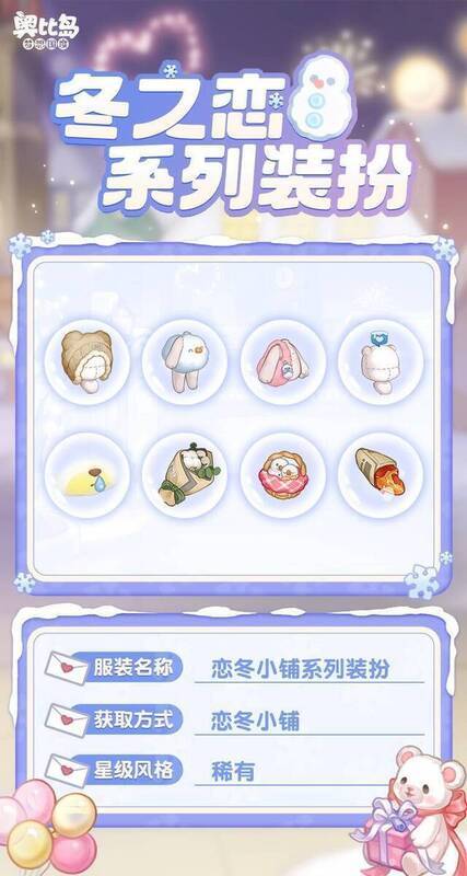 奥比岛冬之恋免费新品装扮展示图1