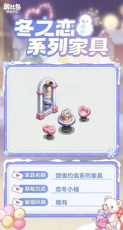 奥比岛冬之恋免费新品装扮展示图3