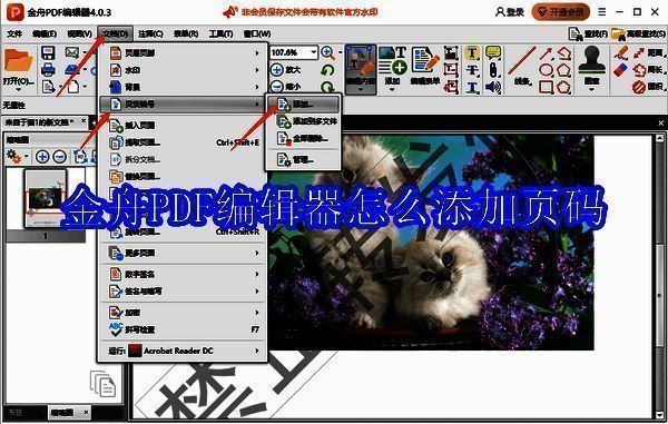 金舟PDF编辑器相关界面图