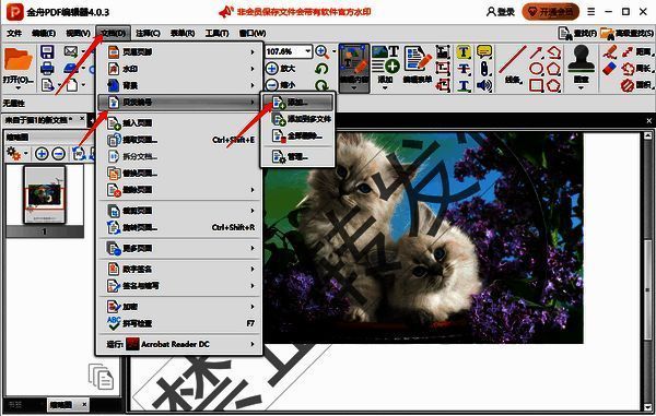点击贝茨编号添加的操作界面图