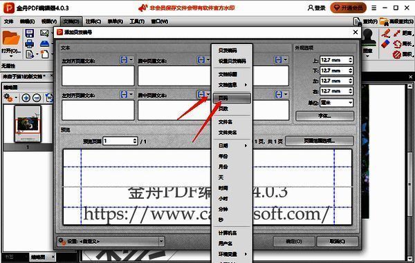 选择页码的操作界面图