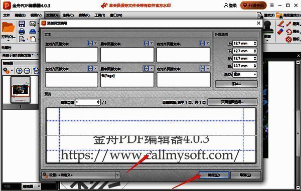 预览及确定保存的操作界面图