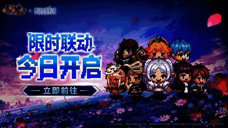 《坎公骑冠剑》与《葬送的芙莉莲》联动相关画面1