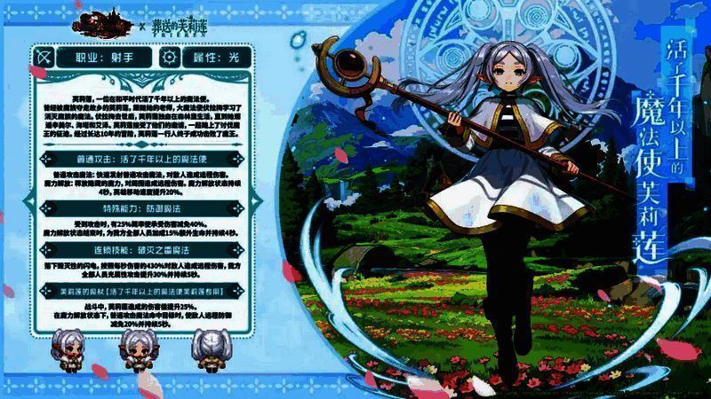 《坎公骑冠剑》与《葬送的芙莉莲》联动相关画面4