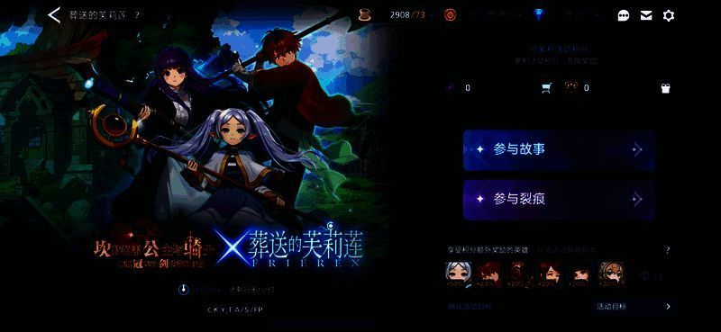 《坎公骑冠剑》与《葬送的芙莉莲》联动相关画面5