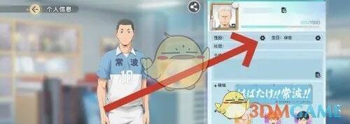 个人信息页性别设置区域截图