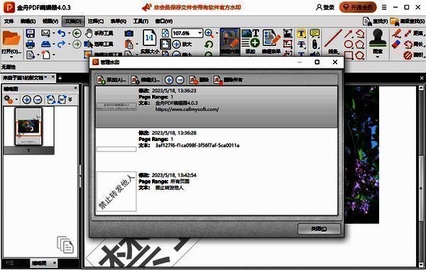 水印管理操作界面图片