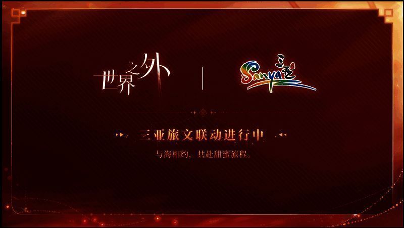 三亚旅文联动图片