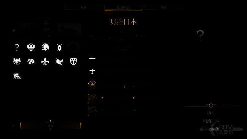 《文明7》明治日本相关图片2