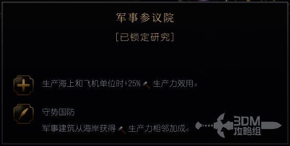 《文明7》明治日本军事参议院图片