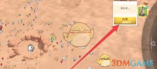 点击右上角行军完成探索的画面