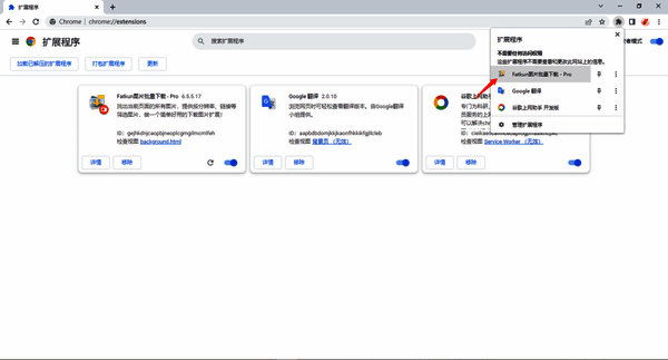 点击Fatkun图片批量下载插件的界面图