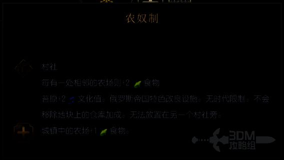 《文明7》俄罗斯农奴制相关图片1