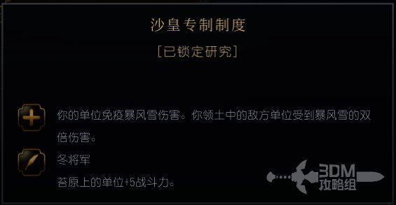 《文明7》俄罗斯帝王专制相关图片1