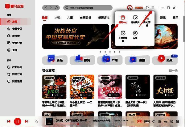 喜马拉雅电脑版福利中心入口图片